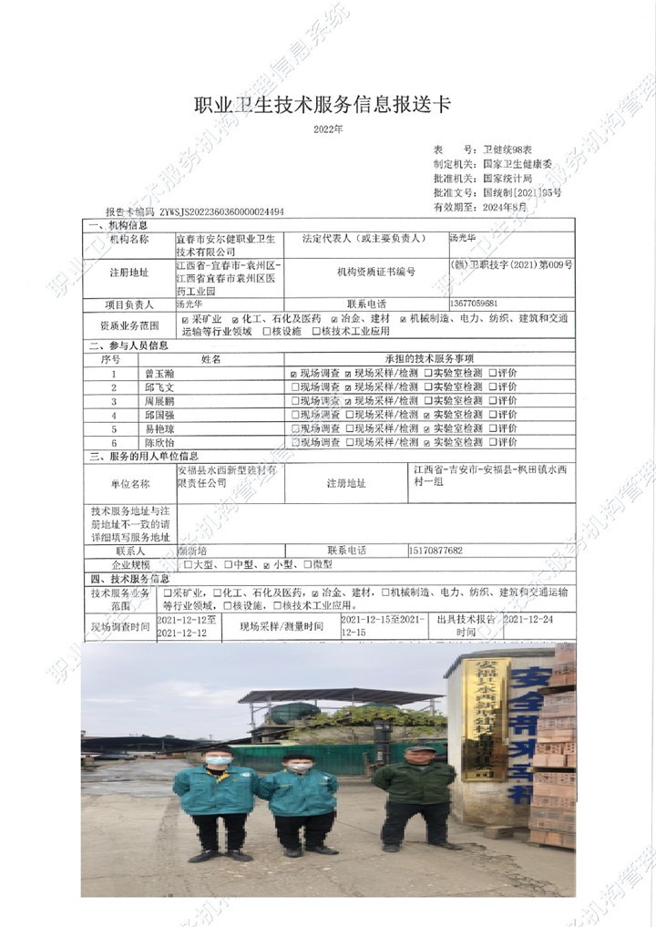 2021年安?？h水西新型建材有限責任公司檢測00.jpg