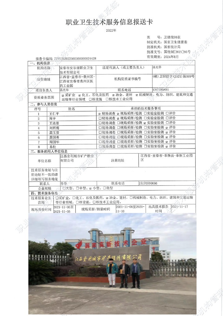 2021年江西金利城市礦產(chǎn)股份有限公司檢測00.jpg